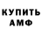 Амфетамин Premium Anton Vorontsov