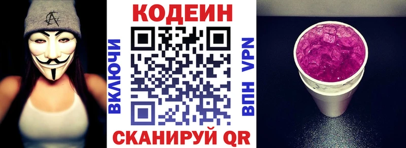 Codein напиток Lean (лин)  Горно-Алтайск 